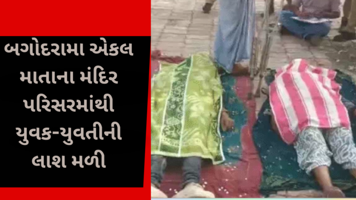 Shocking Incident