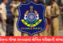Gujarat PSI Recruitment 2026: PSI ભરતી અંગે મોટા સમાચાર: એપ્રિલના ત્રીજા સપ્તાહમાં લેખિત પરીક્ષાની શક્યતા, જાણો ક્યારે આવશે શારીરિક કસોટીનું પરિણામ Gujarat PSI Recruitment 2026