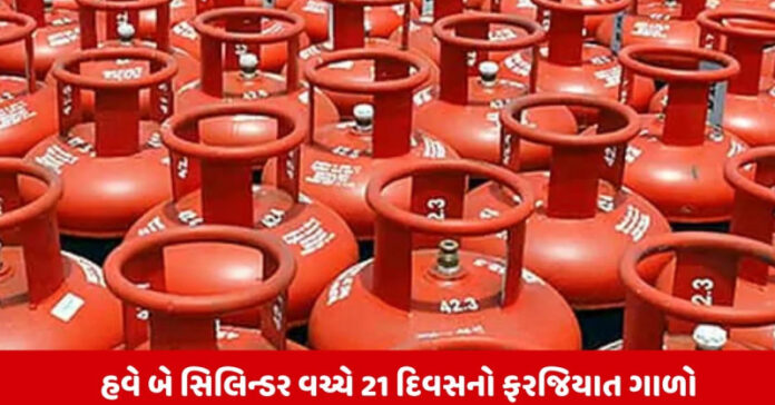 LPG Booking Rules Changed
