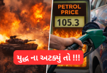 Petrol prices increased : યુદ્ધ ના અટક્યું તો !! ૧૦ રૂપિયા જેટલું મોંઘુ થઇ શકે છે પેટ્રોલ ડીઝલ Petrol prices increased