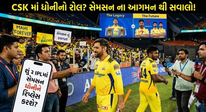Will Sanju Samson Replace Dhoni at CSK? Will Sanju Samson Replace Dhoni at CSK?