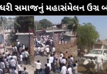 Banaskantha news:ઉત્તર ગુજરાતમાં સામાજિક જંગ ચૌધરી સમાજનું મહાસંમેલન ઉગ્ર બન્યું, હાઈવે જામ અને ગાડીઓમાં તોડફોડ Banaskantha news