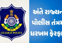Gujarat Police Transfers: ગુજરાત પોલીસ બેડામાં મોટો ફેરફાર: સ્થાનિક સ્વરાજની ચૂંટણી પૂર્વે 254 PSIને પ્રમોશન સાથે બદલીના આદેશ Gujarat Police Transfers