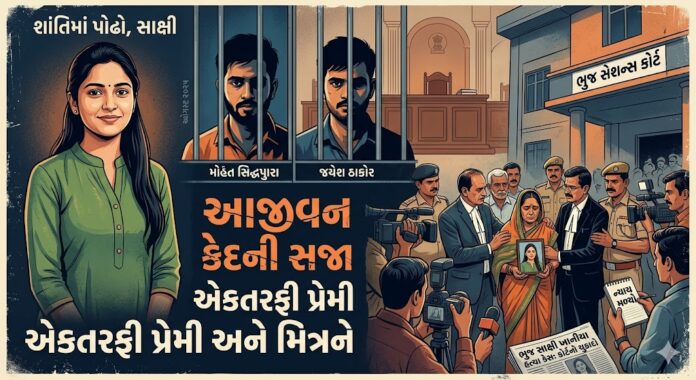 Sakshi Khaniya Murder Case