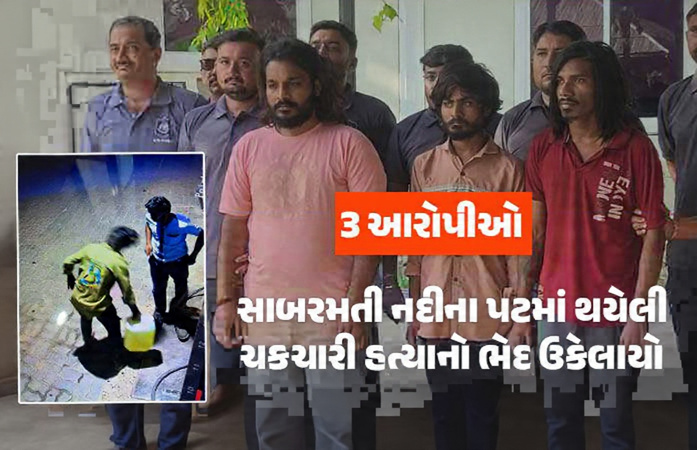 Ahmedabad Brutal Murder Solved Ahmedabad Brutal Murder Solved