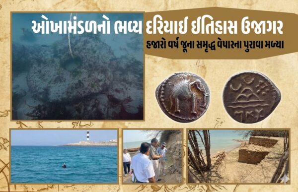 Bet Dwarka Mega Discovery