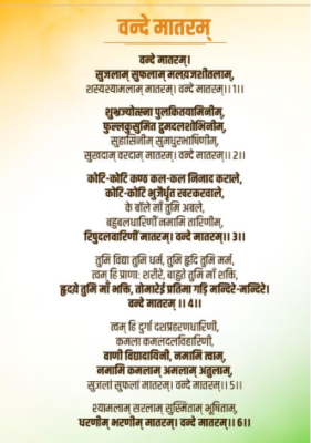 Vande Mataram Insult To Face 3 Years Jail