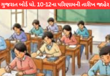 GSEB Result 2026: ગુજરાત બોર્ડના લાખો વિદ્યાર્થીઓની પ્રતિક્ષાનો અંત, ધો. 10 અને 12ના પરિણામની તારીખ જાહેર GSEB Result 2026