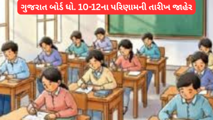 GSEB Result 2026
