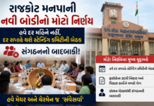Major Policy Shift in Rajkot Metro: રાજકોટ મનપાની નવી બોડીનો મોટો નિર્ણય હવે દર મહિને નહીં, દર સપ્તાહે યોજાશે સ્ટેન્ડિંગ કમિટીની બેઠક; સંગઠનની બાદબાકી! Major Policy Shift in Rajkot Metro