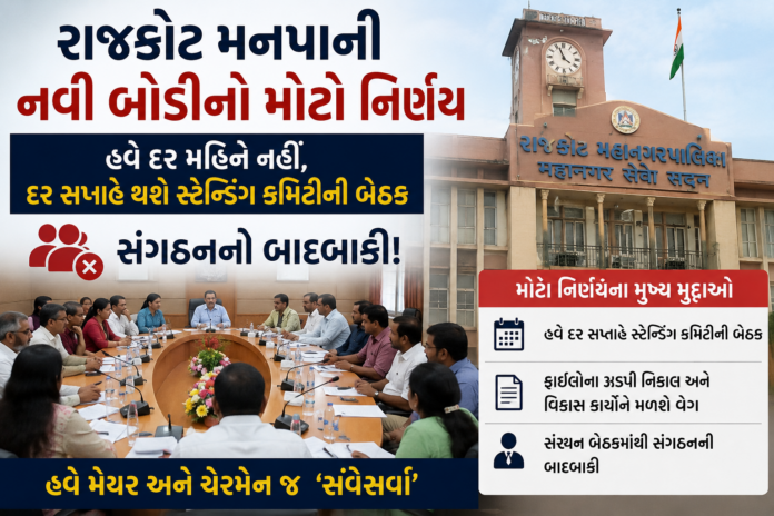 Major Policy Shift in Rajkot Metro Major Policy Shift in Rajkot Metro