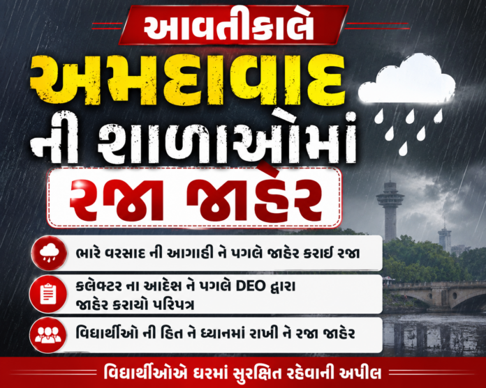 Ahmedabad Schools Declared Holiday