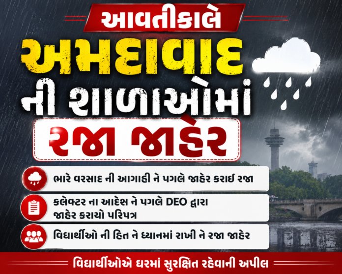 Ahmedabad Schools Declared HolidayAhmedabad Schools Declared Holiday Ahmedabad Schools Declared Holiday