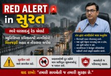 Red Alert in Surat: સુરતમાં ભારે વરસાદનું રેડ એલર્ટ: મ્યુનિસિપલ કમિશનરની નાગરિકોને બિનજરૂરી બહાર ન નીકળવા અપીલ Red Alert in Surat