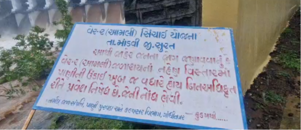 Surat Monsoonal Update