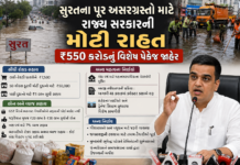 Surat Bounces Back: સુરતના પૂર અસરગ્રસ્તો માટે રાજ્ય સરકારની મોટી રાહત: ₹550 કરોડનું વિશેષ પેકેજ જાહેર Surat Bounces Back