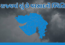 Heavy Rains to Lash Gujarat: ગુજરાતમાં વરસાદનો નવો રાઉન્ડ: બંગાળની ખાડીમાં ડીપ ડિપ્રેશન સક્રિય, ૩૧ જુલાઈથી ભારેથી અતિભારે વરસાદની આગાહી