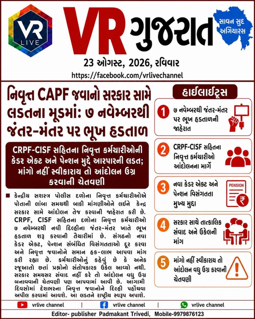 CAPF Veterans’ Protest