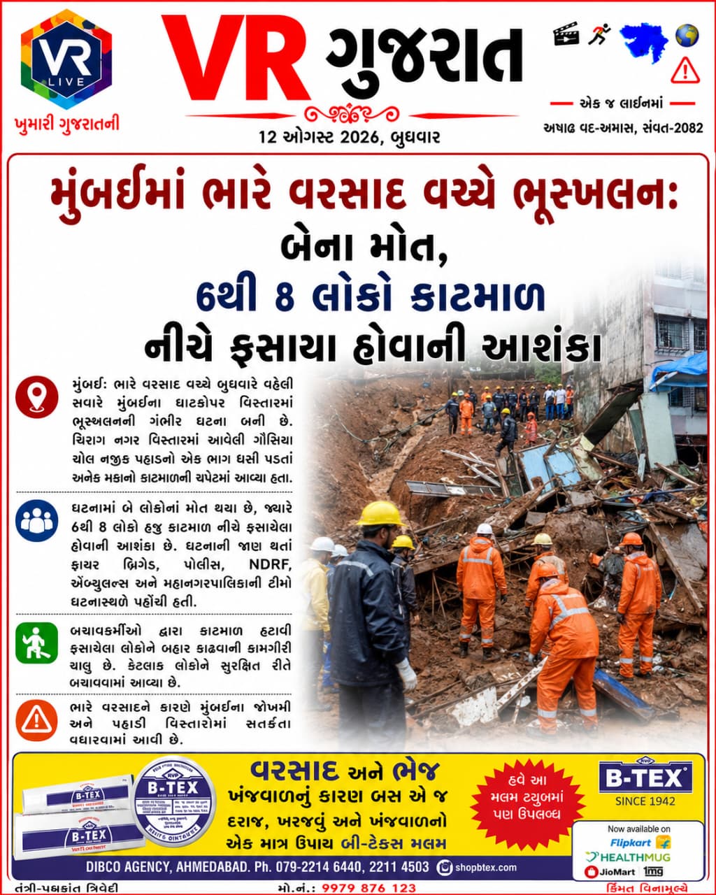 12-08-2026-vr-live-gujarat-e-paper-gujarati-epaper-gujarat-gujarati (10)