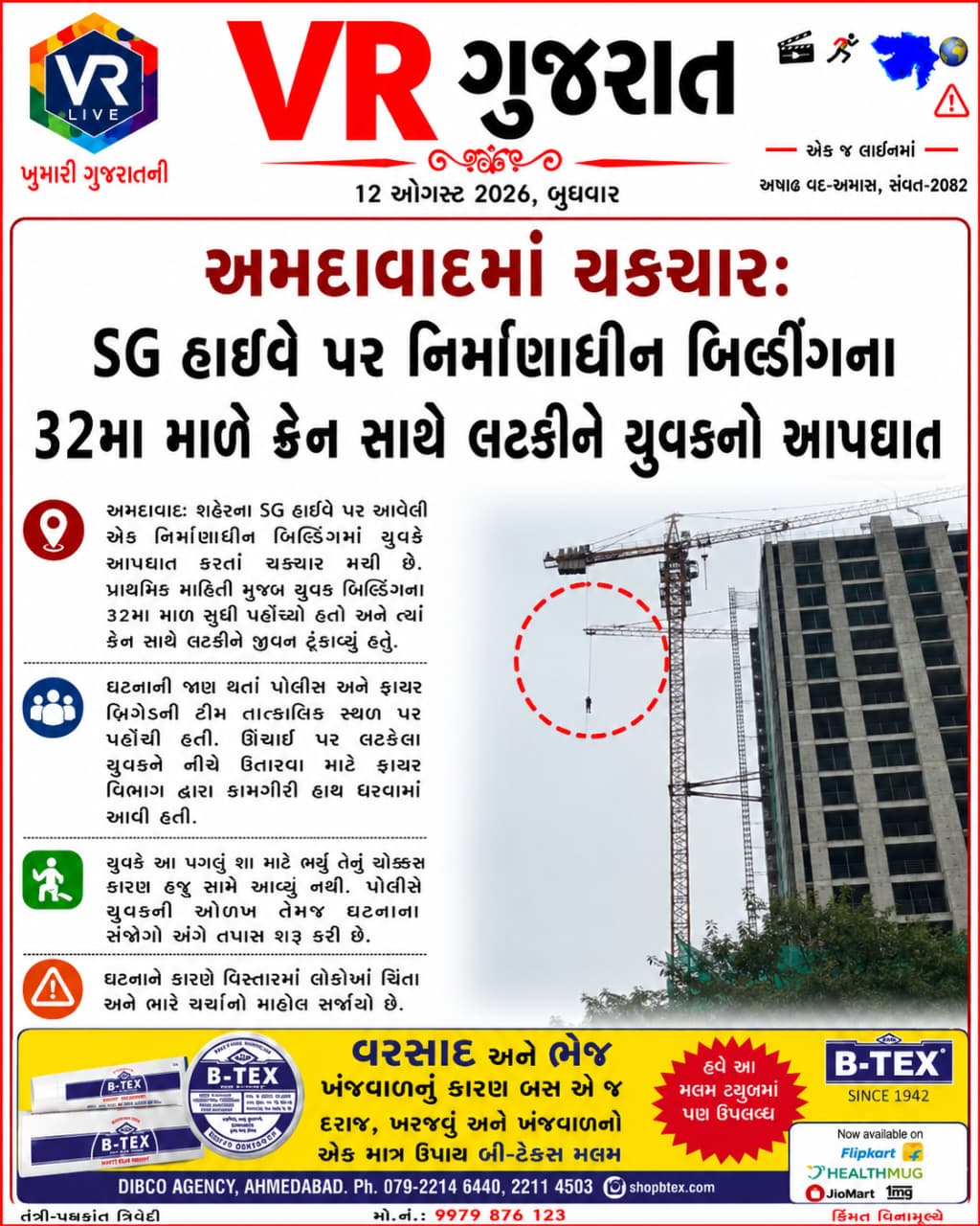 12-08-2026-vr-live-gujarat-e-paper-gujarati-epaper-gujarat-gujarati (11)