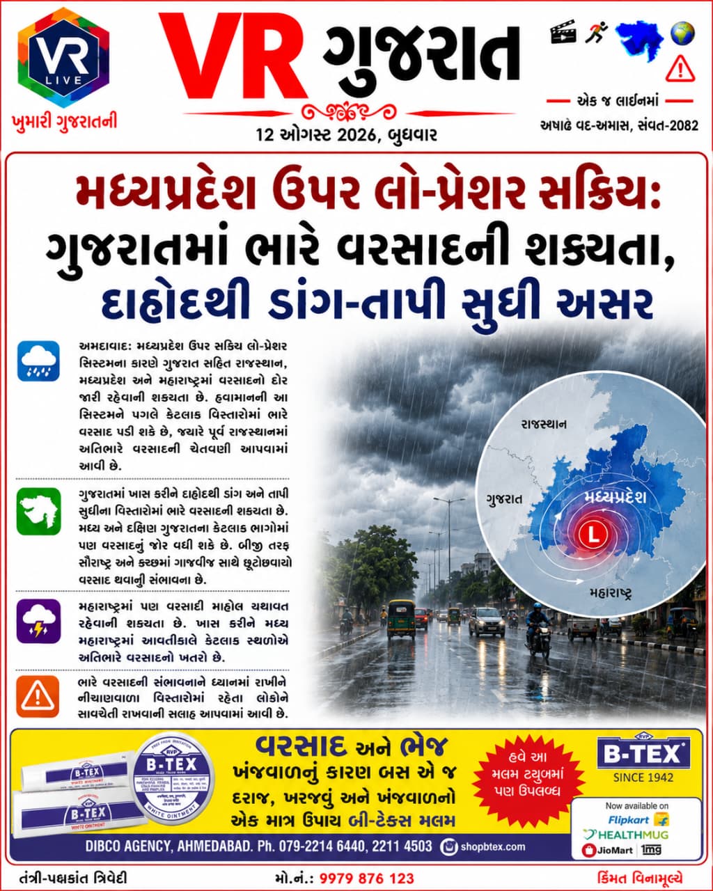 12-08-2026-vr-live-gujarat-e-paper-gujarati-epaper-gujarat-gujarati (12)