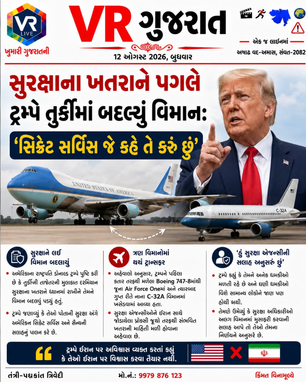 12-08-2026-vr-live-gujarat-e-paper-gujarati-epaper-gujarat-gujarati (6)