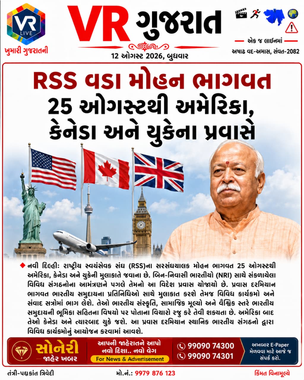 12-08-2026-vr-live-gujarat-e-paper-gujarati-epaper-gujarat-gujarati (7)