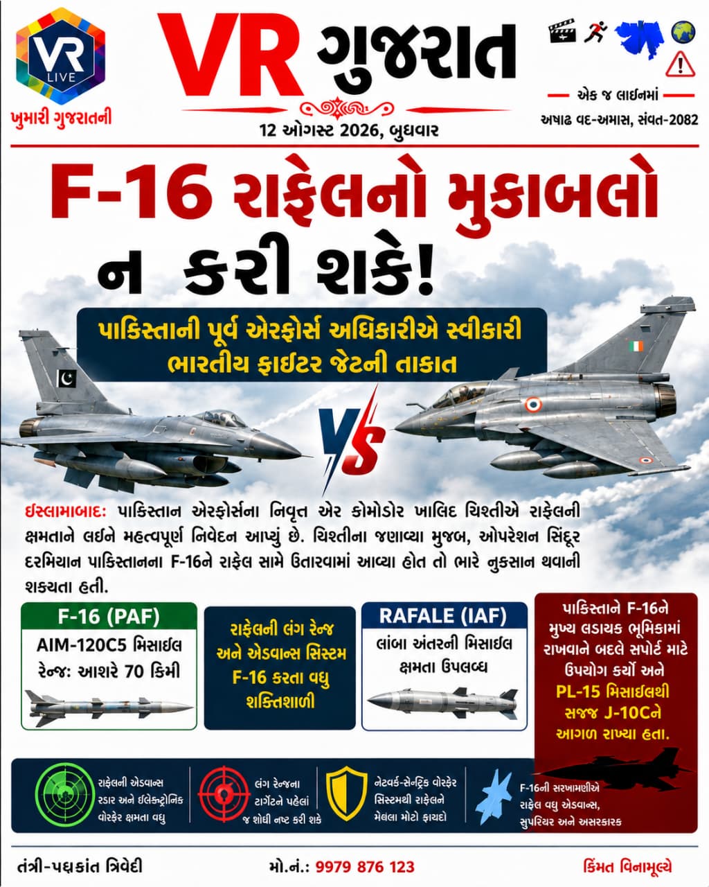 12-08-2026-vr-live-gujarat-e-paper-gujarati-epaper-gujarat-gujarati (9)