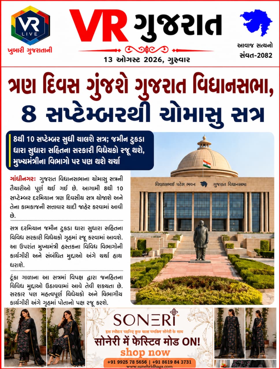 vr live gujarat e paper