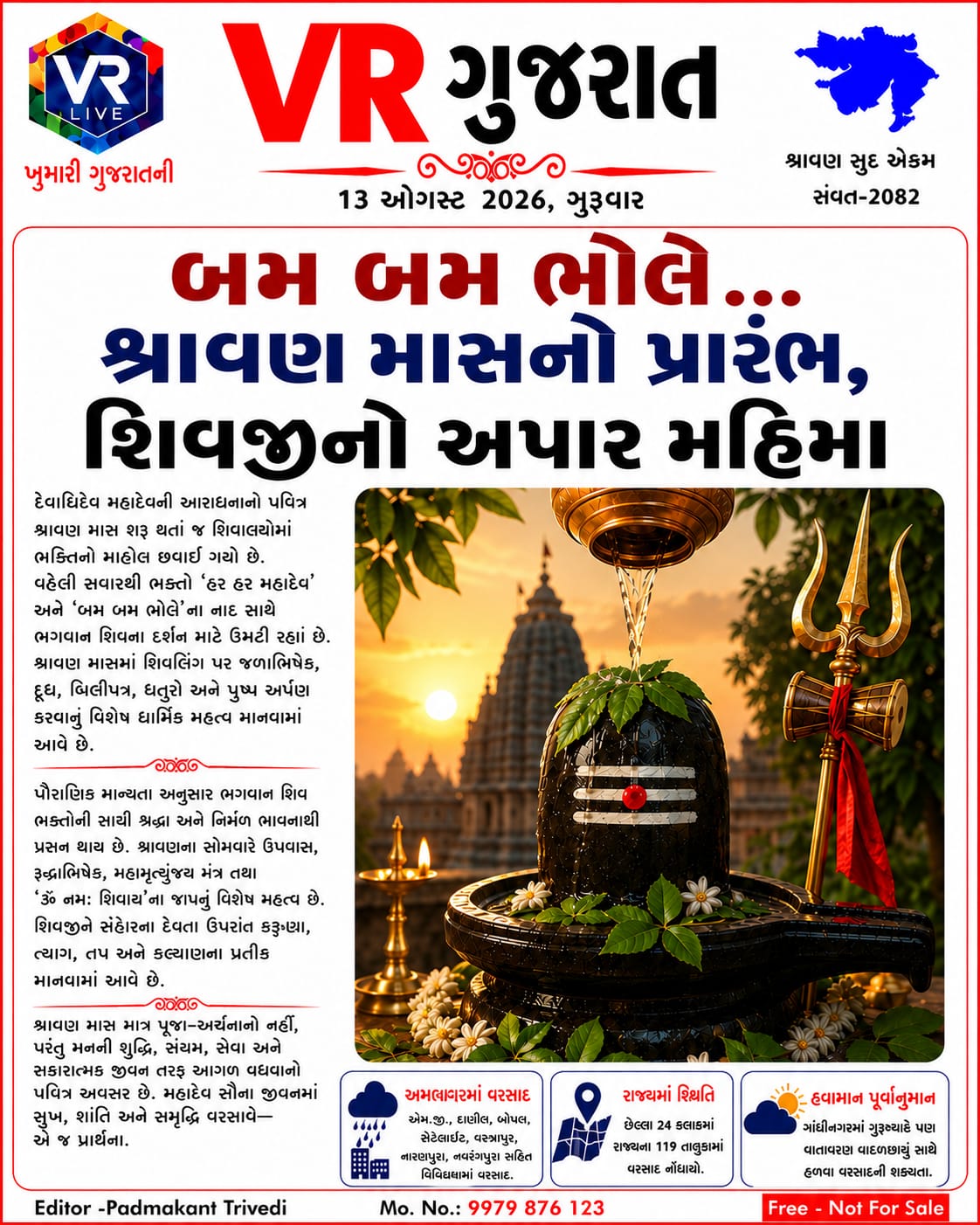 13-08-2026-vr-live-gujarat-e-paper-gujarati-epaper-gujarat-gujarati (1)