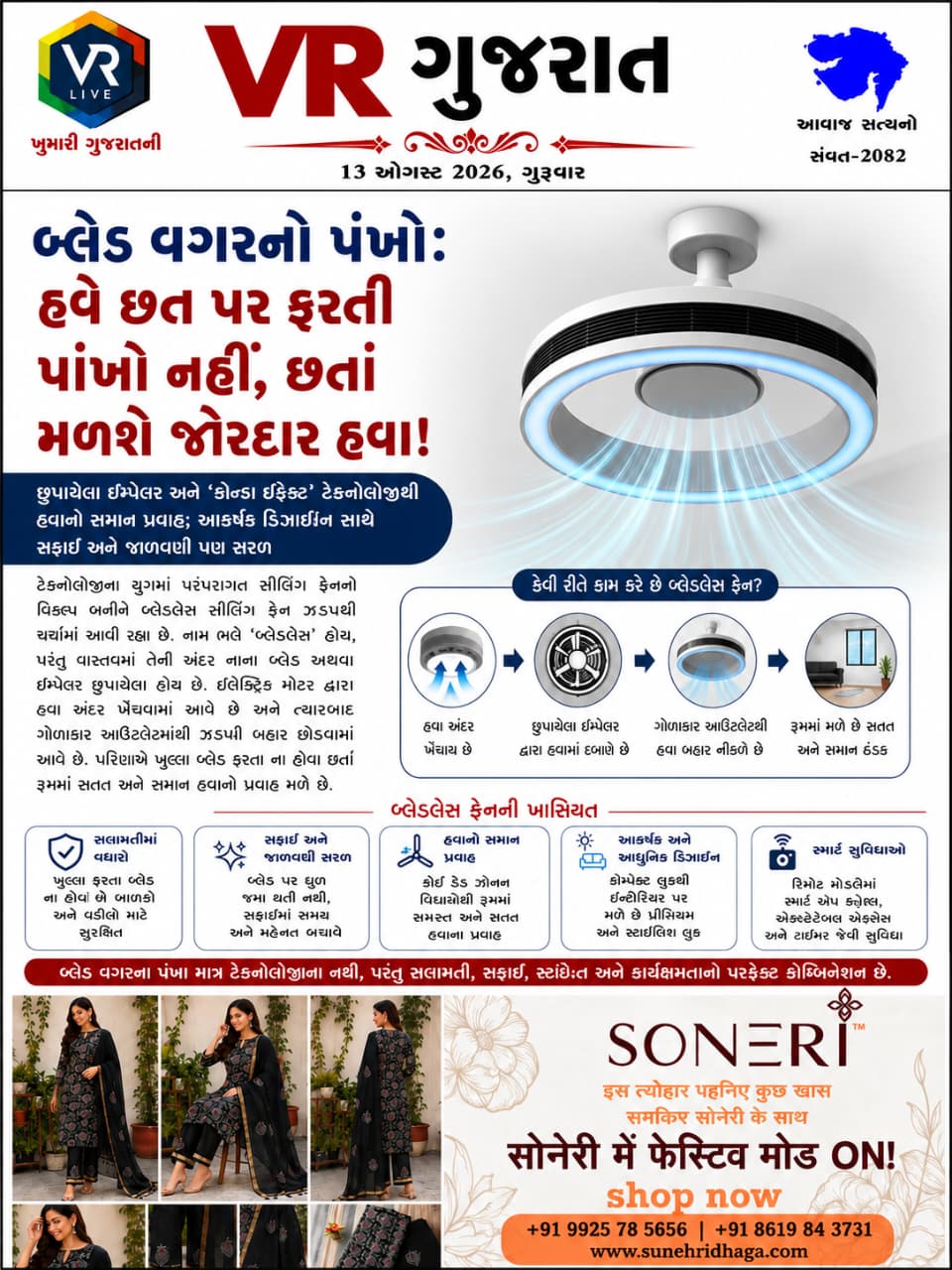 vr live gujarat e paper