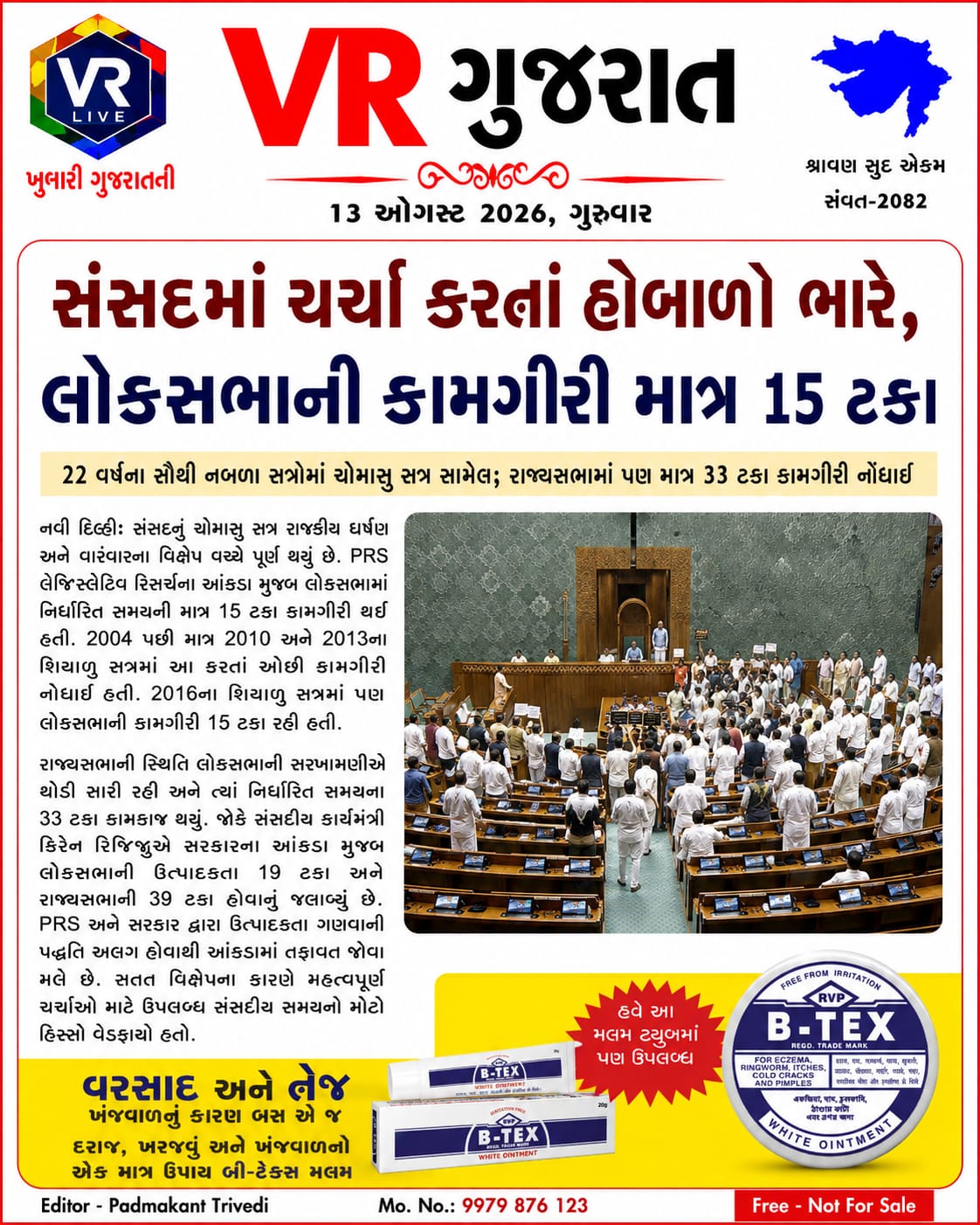 vr live gujarat e paper