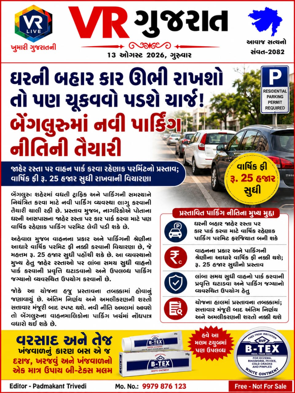 vr live gujarat e paper