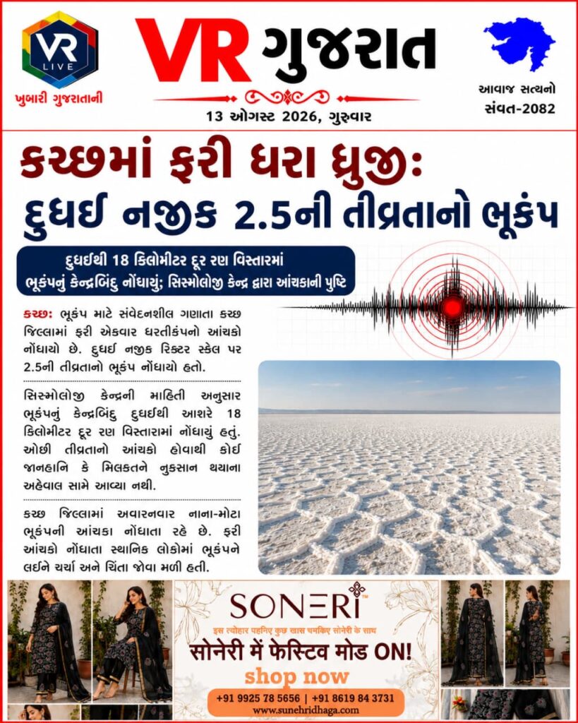 vr live gujarat e paper