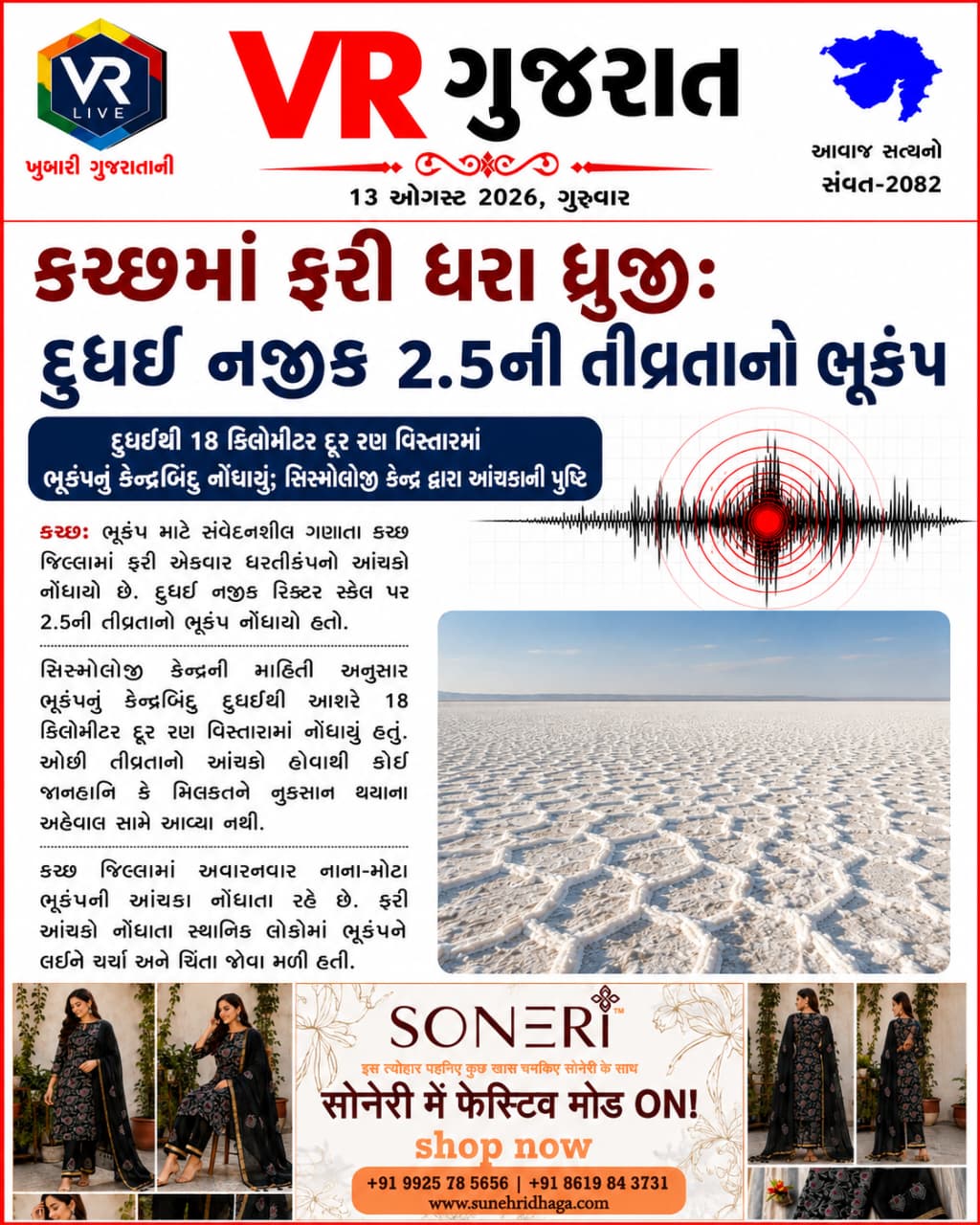 vr live gujarat e paper