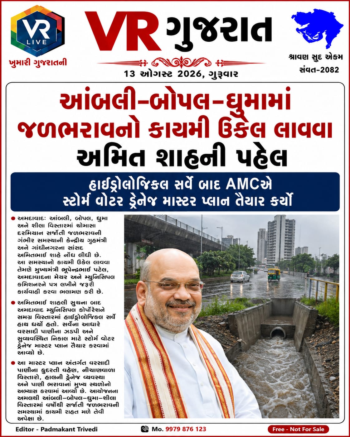 vr live gujarat e paper