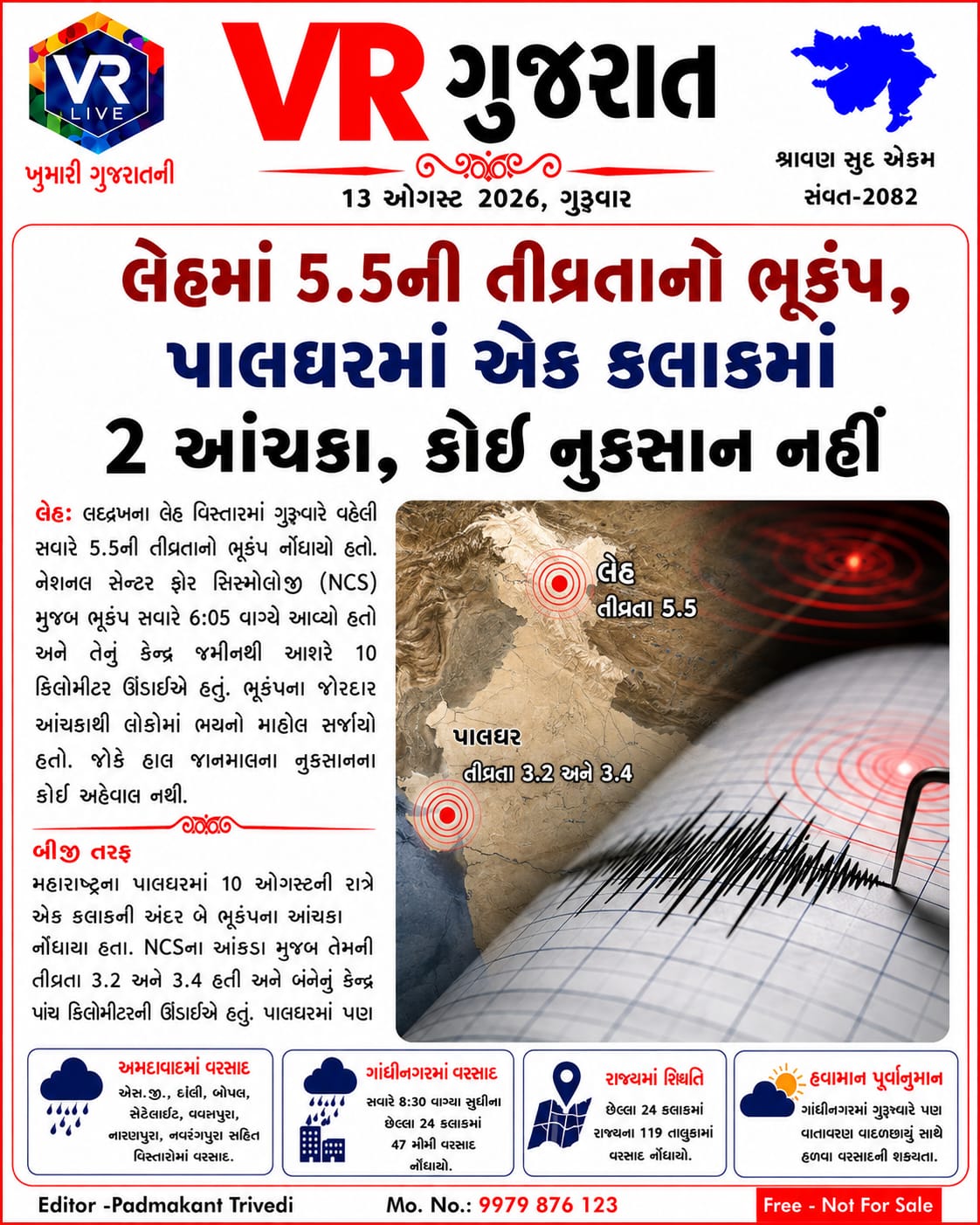 13-08-2026-vr-live-gujarat-e-paper-gujarati-epaper-gujarat-gujarati (2)
