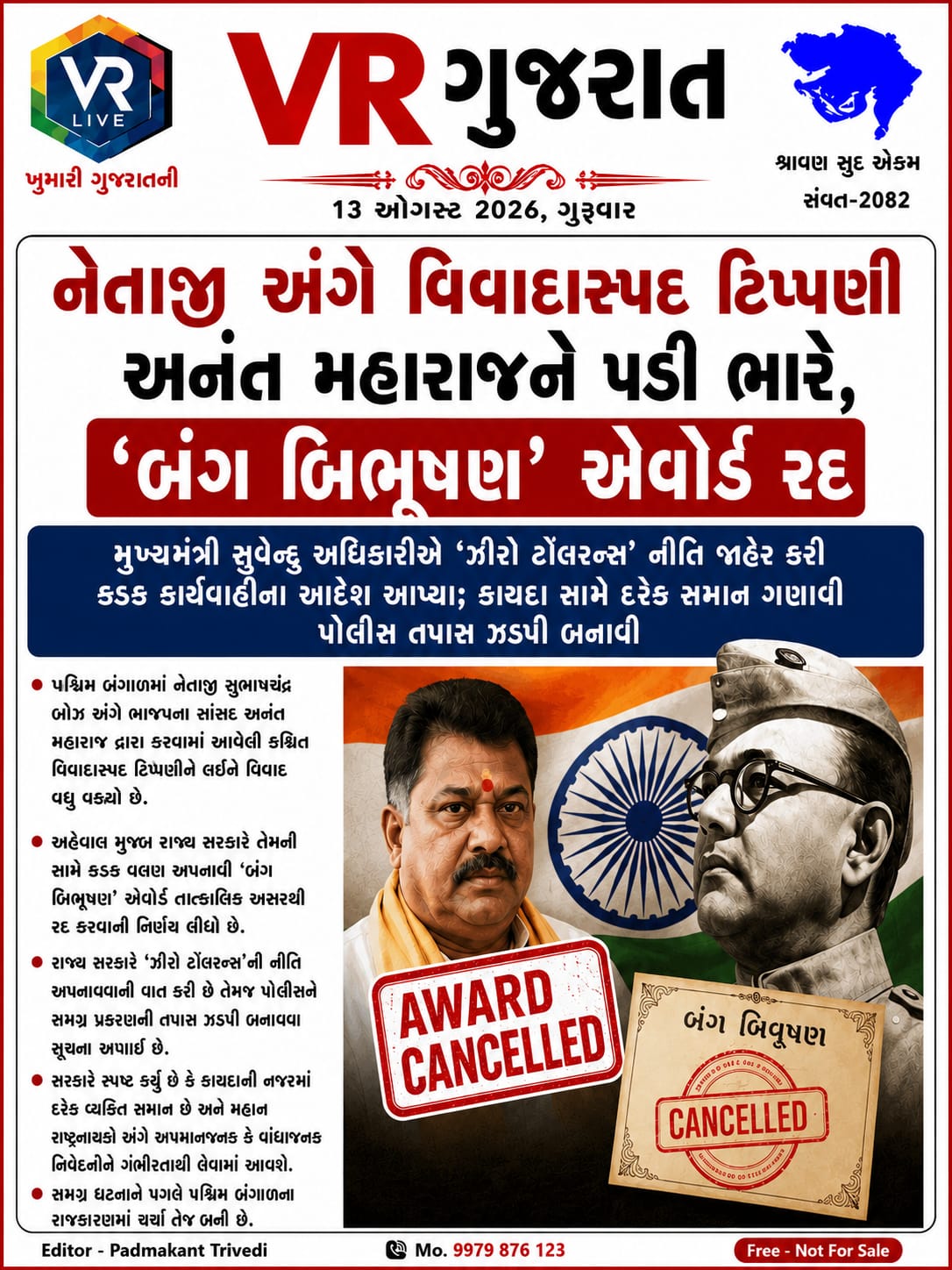 vr live gujarat e paper