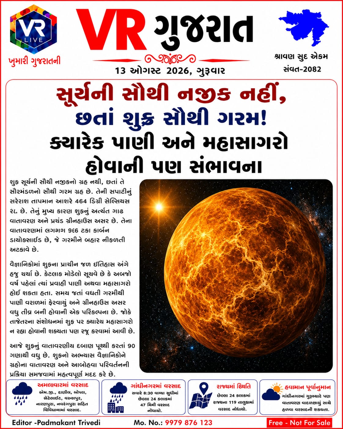 13-08-2026-vr-live-gujarat-e-paper-gujarati-epaper-gujarat-gujarati (3)