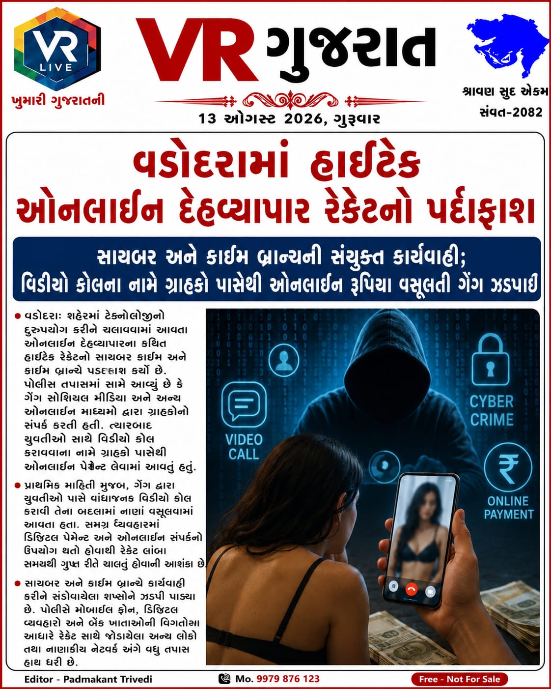 vr live gujarat e paper