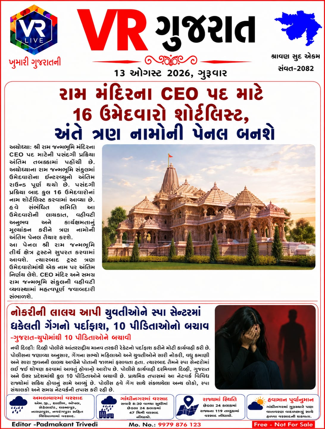 13-08-2026-vr-live-gujarat-e-paper-gujarati-epaper-gujarat-gujarati (5)