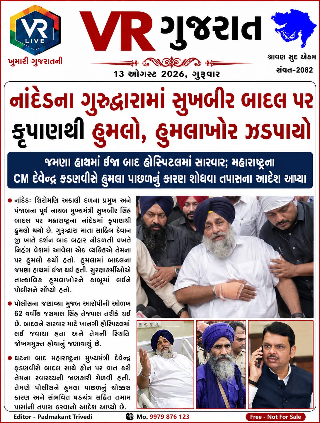 vr live gujarat e paper