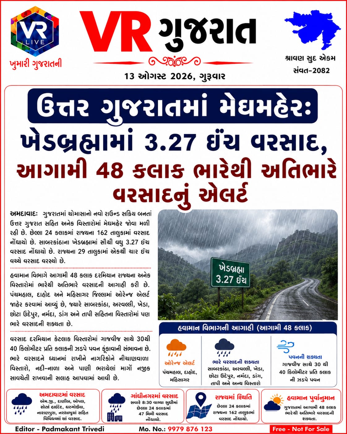 13-08-2026-vr-live-gujarat-e-paper-gujarati-epaper-gujarat-gujarati (6)