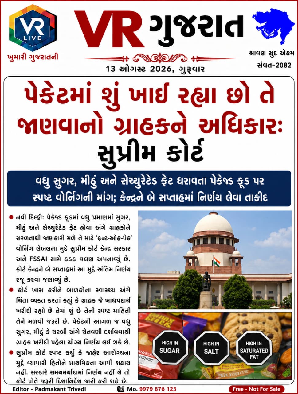 vr live gujarat e paper