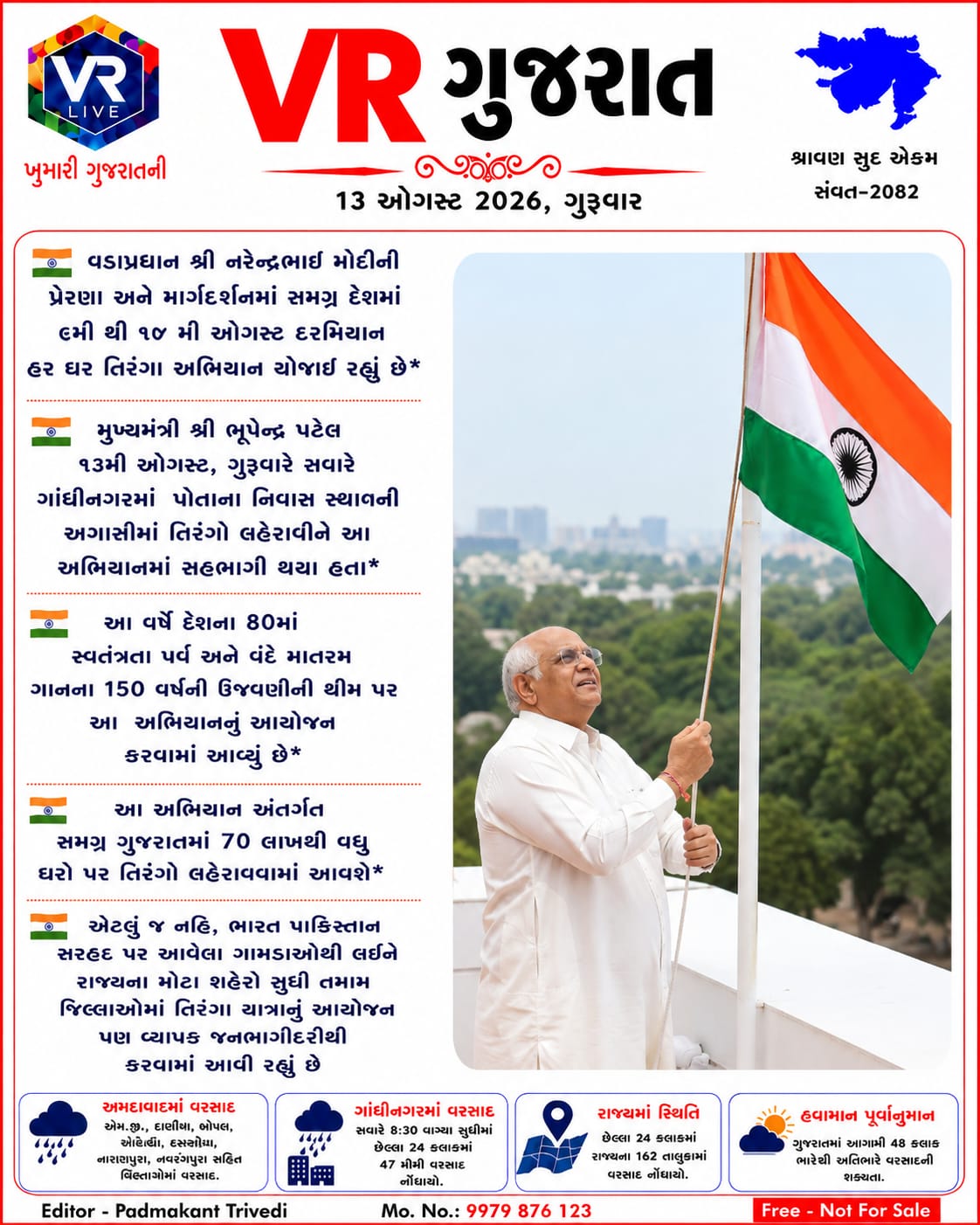 13-08-2026-vr-live-gujarat-e-paper-gujarati-epaper-gujarat-gujarati (7)
