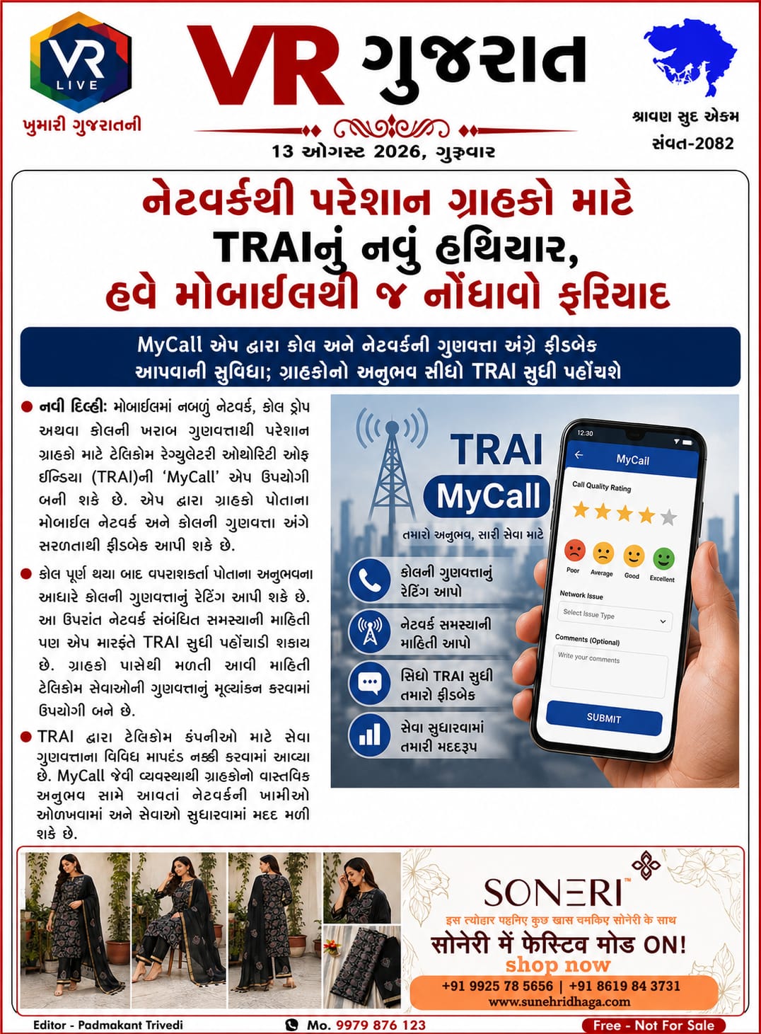 vr live gujarat e paper