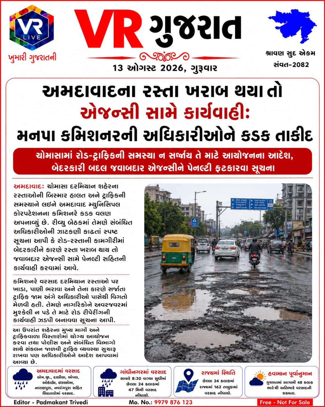 13-08-2026-vr-live-gujarat-e-paper-gujarati-epaper-gujarat-gujarati (8)