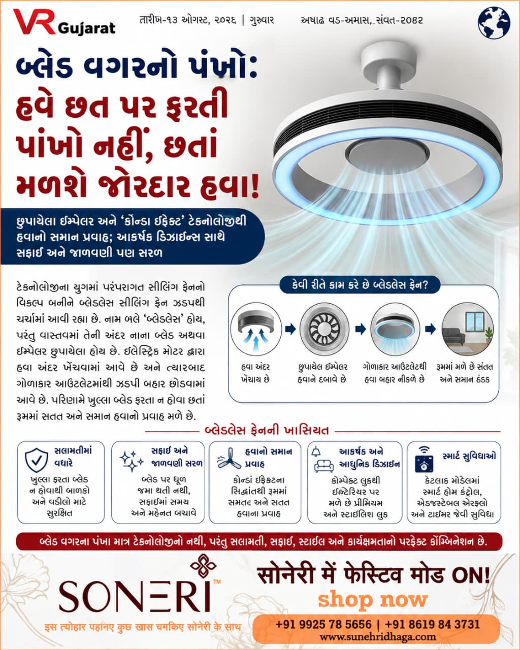 vr live gujarat e paper