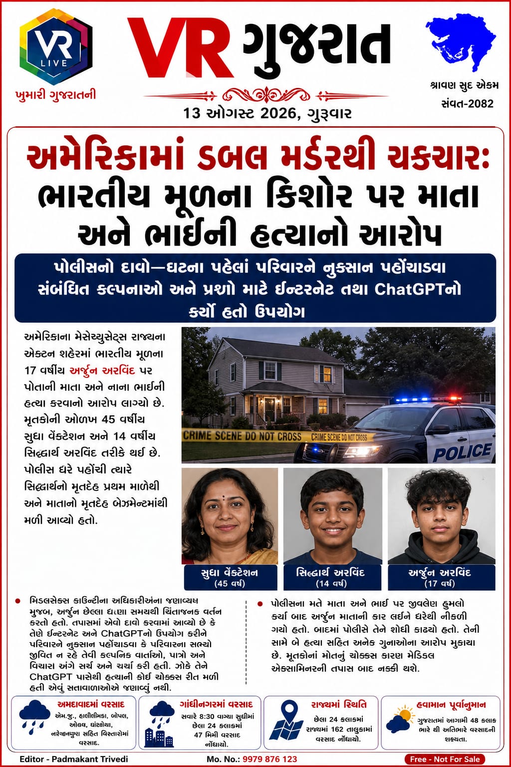 13-08-2026-vr-live-gujarat-e-paper-gujarati-epaper-gujarat-gujarati (9)