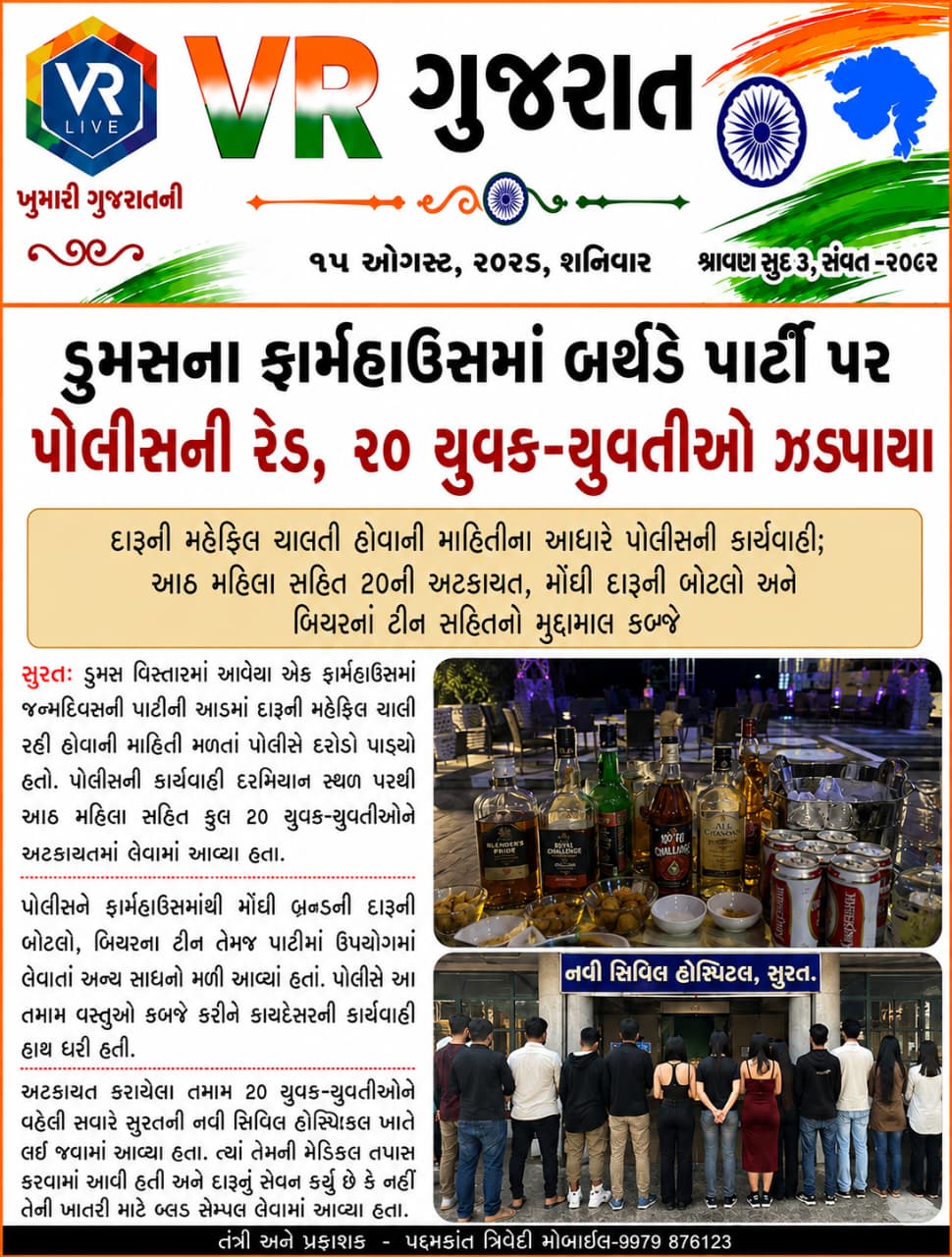 15-08-2026 VR LIVE GUJARAT E PAPER GUJARATI #EPAPER #GUJARAT #GUJARATI